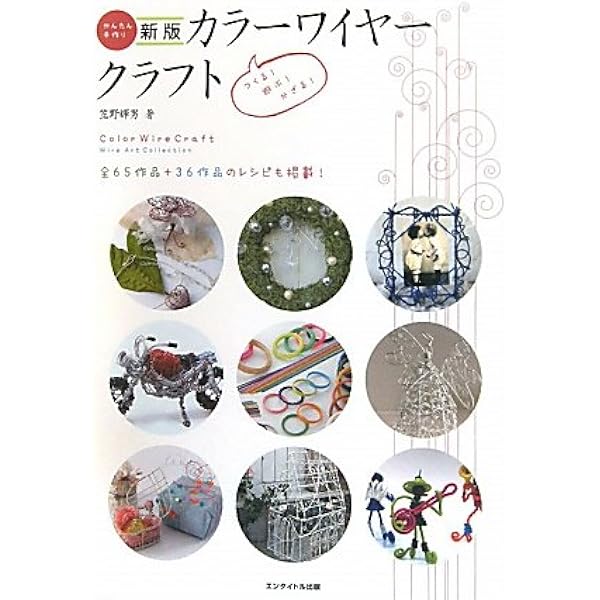 偶然のかたち ワイヤーアートの世界　帯付き　大型本 61he3wZOeiL.jpg_BO30,255,255,